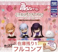 肩ズンFig.ご注文はうさぎですか？全4種　⑦