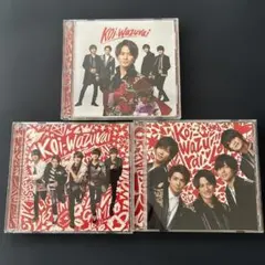 King & Prince koi-wazurai 3枚セット　初回限定版含