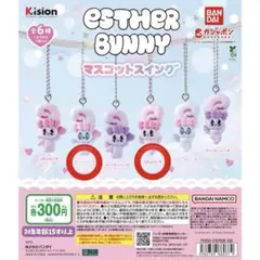 エスターバニー マスコットスイング リボンバニーB クリームバニーA