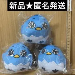 【新品】　「かがみの特殊少年更生施設」　シナイドリぬいぐるみ　３個セット