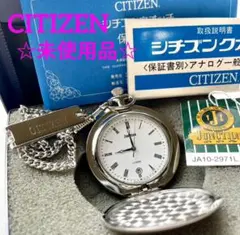 未使用品】シチズン 懐中時計 1985年 東北・上越新幹線上野駅開業記念