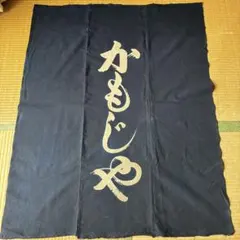 メ*シ様 芹沢銈介　のれん　春夏秋冬 メ*シ様 芹沢銈介 のれん 春夏秋冬 - メルカリ