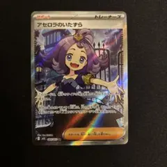 アセロラのいたずら SR ポケモンカード