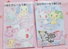 ジュエルペット プチ袋 金ピカシールつき 2セット 封筒 お年玉袋