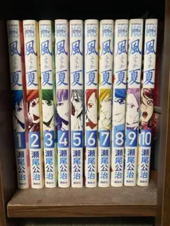2025年最新】風夏 全巻の人気アイテム - メルカリ