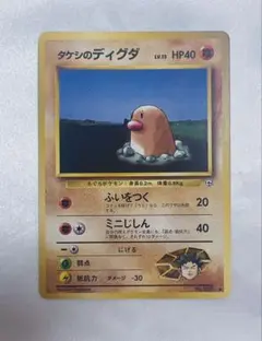 タケシのディグダ ● ジム拡張第1弾 リーダーズスタジアム［旧面］ポケモンカード