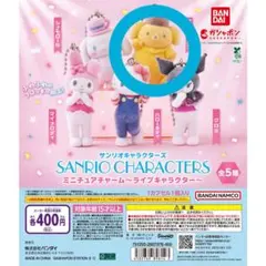 完売！サンリオガチャガチャ　ポムポムプリン