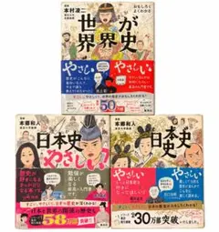 3冊セット　東大教授がおしえる やばい日本史　世界史