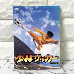 【セル版】 「少林サッカー デラックス版('01香港)」チャウ・シンチー
