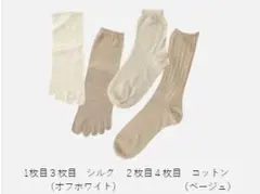 靴下　cocoonfit コクーンフィット 4枚重ね履きソックス　 Lのサムネイル