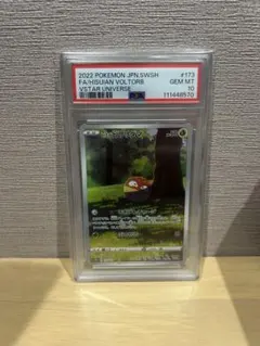 ポケモンカード ヒスイ　ビリリダマ　ar psa10