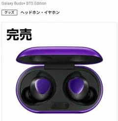 2026年最新】galaxy buds+ bts editionの人気アイテム - メルカリ