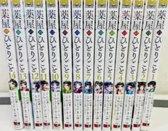 薬屋のひとりごと1～16巻セット□特製しおり3枚付□美品 ビッグ