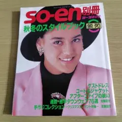 2025年最新】装苑 別冊の人気アイテム - メルカリ