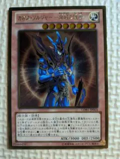 遊戯王 カオスソルジャー開闢の使者 旧レリーフ アルティメットレア