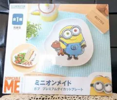 ミニオン　【ボブ】メイド　プレミアムダイカット　プレート　新品未使用