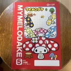 2026年最新】マイメロ メモ帳 レトロの人気アイテム - メルカリ