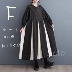 春　ロングワンピース　モード系　体形カバー　バイカラー　黒　ストライプ　ボックス