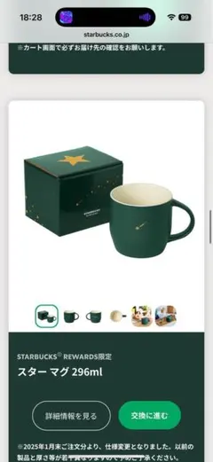 スターバックス リワード限定 スターマグ ミニチュアコレクション 