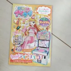 ちゃお　5月号　付録　アイプリカード