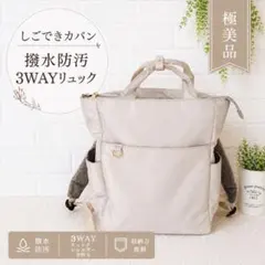 WORKMANしごできカバン3WAYリュック サコッシュ付 アイボリー 撥水のサムネイル