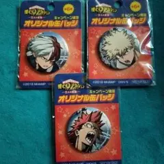 ヒロアカ 轟焦凍 爆豪勝己 切島鋭児郎 缶バッジ