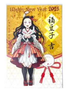 【匿名配送】鬼滅の刃 ポストカード 竈門禰豆子 巳年 美品 非売品