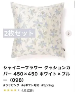 シャイニーフラワークッションカバー 450×450ホワイト×ブルー(2枚セット)