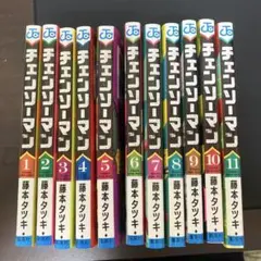 チェンソーマン第一部公安編全巻(1~11巻)
