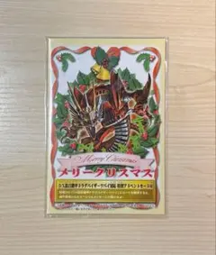 新品・未開封・非売品 仮面ライダー龍騎 アドベントカード メリークリスマス