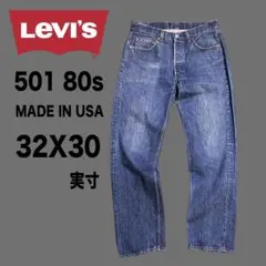 ★80s Levi's リーバイス501 ヴィンテージ USA製 脇割 色濃のサムネイル