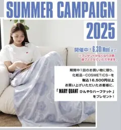 【新品未開封】MARY QUANT 大判ハーフケット 2025年夏キャンペーン