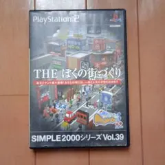 THE ぼくの街づくり SIMPLE2000シリーズ Vol.39作動確認済み