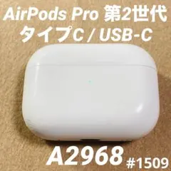AirPods Pro 第2世代　タイプC USB-C 充電ケース　本体