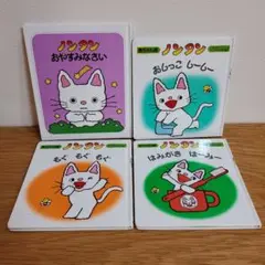 A*s様 ノンタン 4冊 もぐもぐもぐ おしっこしーしー はみがきはーみー おや