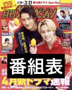 2026年最新】月刊ザテレビジョンの人気アイテム - メルカリ