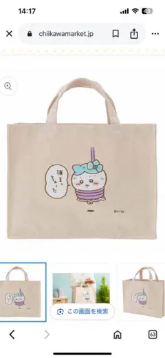 【新品未使用】まじかるちいかわ　マチつきスクエアトート