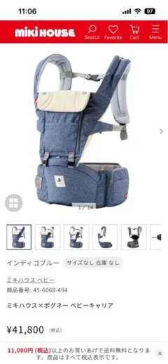 ほぼ新品！ミキハウス ポグネー ヒップシート 抱っこひも インディゴブルー