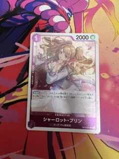 シャーロット・プリン R OP12-071