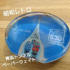 2025年最新】青函トンネルの人気アイテム - メルカリ