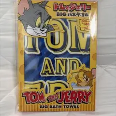 ☆新品☆ トムとジェリー BIG バスタオル 140x70cmのサムネイル