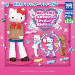 ハローキティ フィギュア 2体セット ハローキティ スタイルアップフィギュアコレクション 2種セット ガチャ