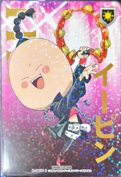 イーピン B02 バンド