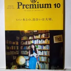 &Premium(アンドプレミアム) 2022年10月号