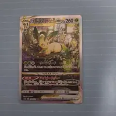 リーフィアVSTAR SAR S12a VSTARユニバース 210/172