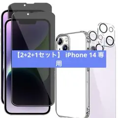 【2+2+1セット】 iPhone 14 専用 クリアケース ガラスフィルム