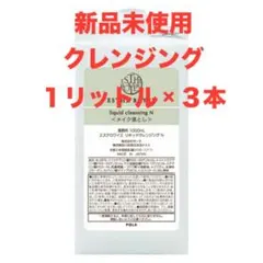 POLA 新品　エステロワイエ　リキッドクレンジングN　1,000ml×3本のサムネイル