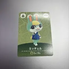 あつ森　amiibo　ミッチェル 433
