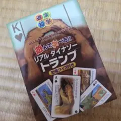 リアルダイナントランプ