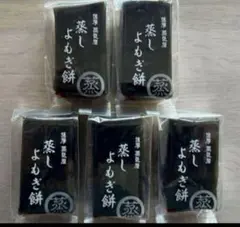 ⭐︎薩摩蒸気屋　蒸しよもぎ餅　5個　お試しに♡